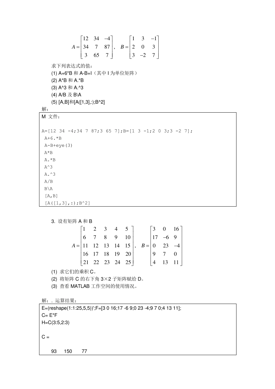 MATLAB程序设计与应用(第二版)课后实验答案_第2页