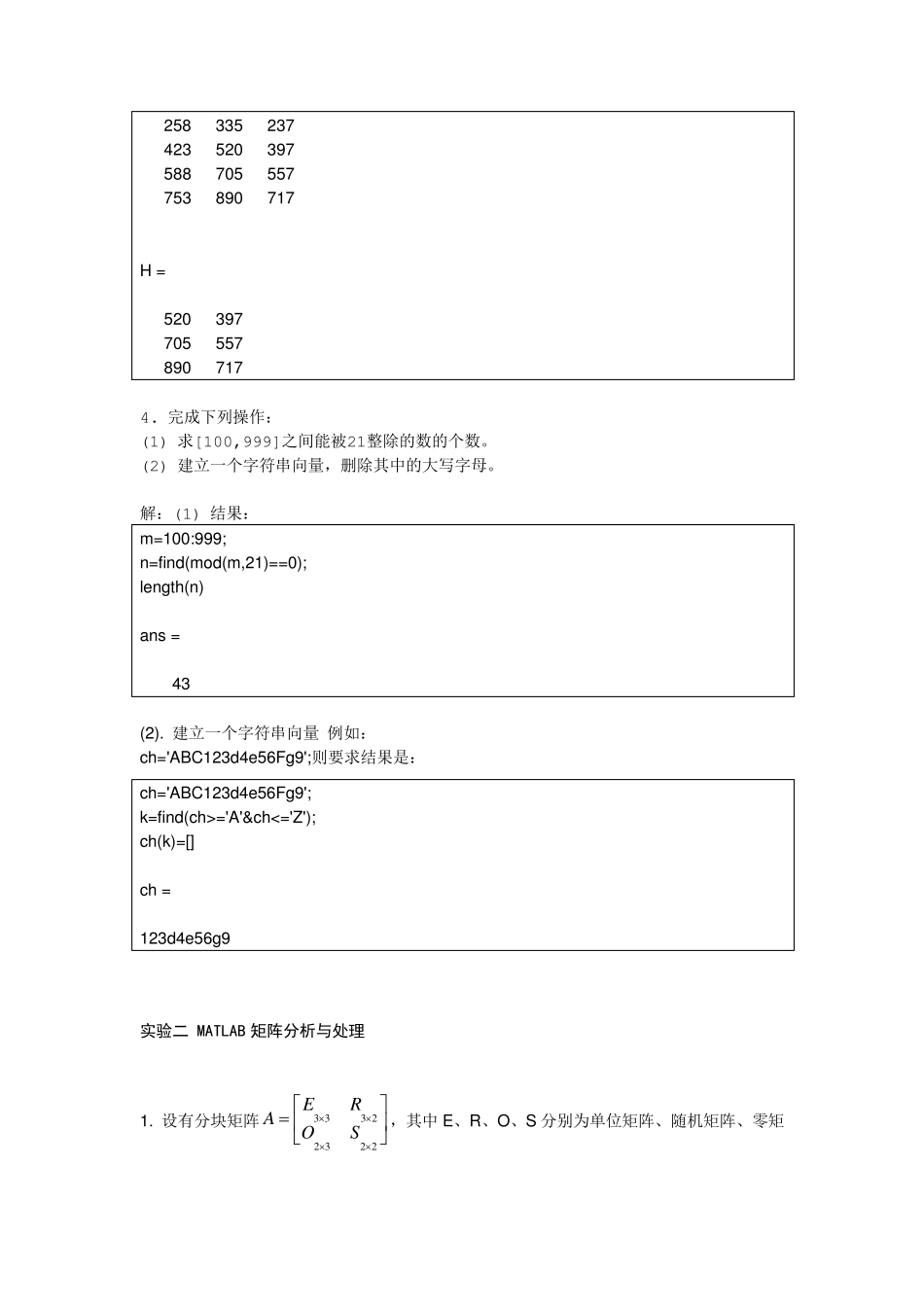 MATLAB程序设计与应用(第二版)课后实验答案_第3页