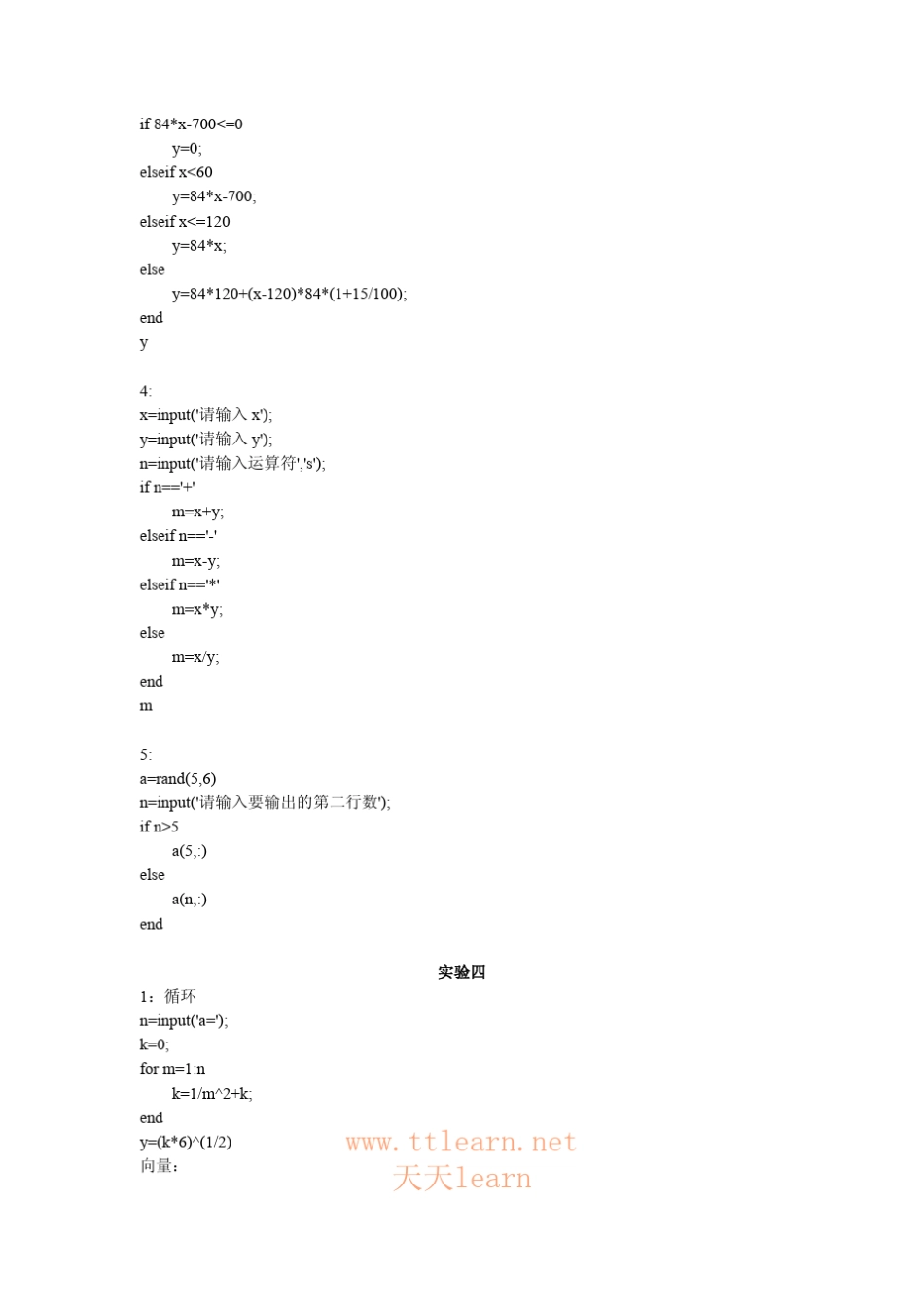 MATLAB程序设计与应用刘卫国主编高等教育出版社课后答案_第3页