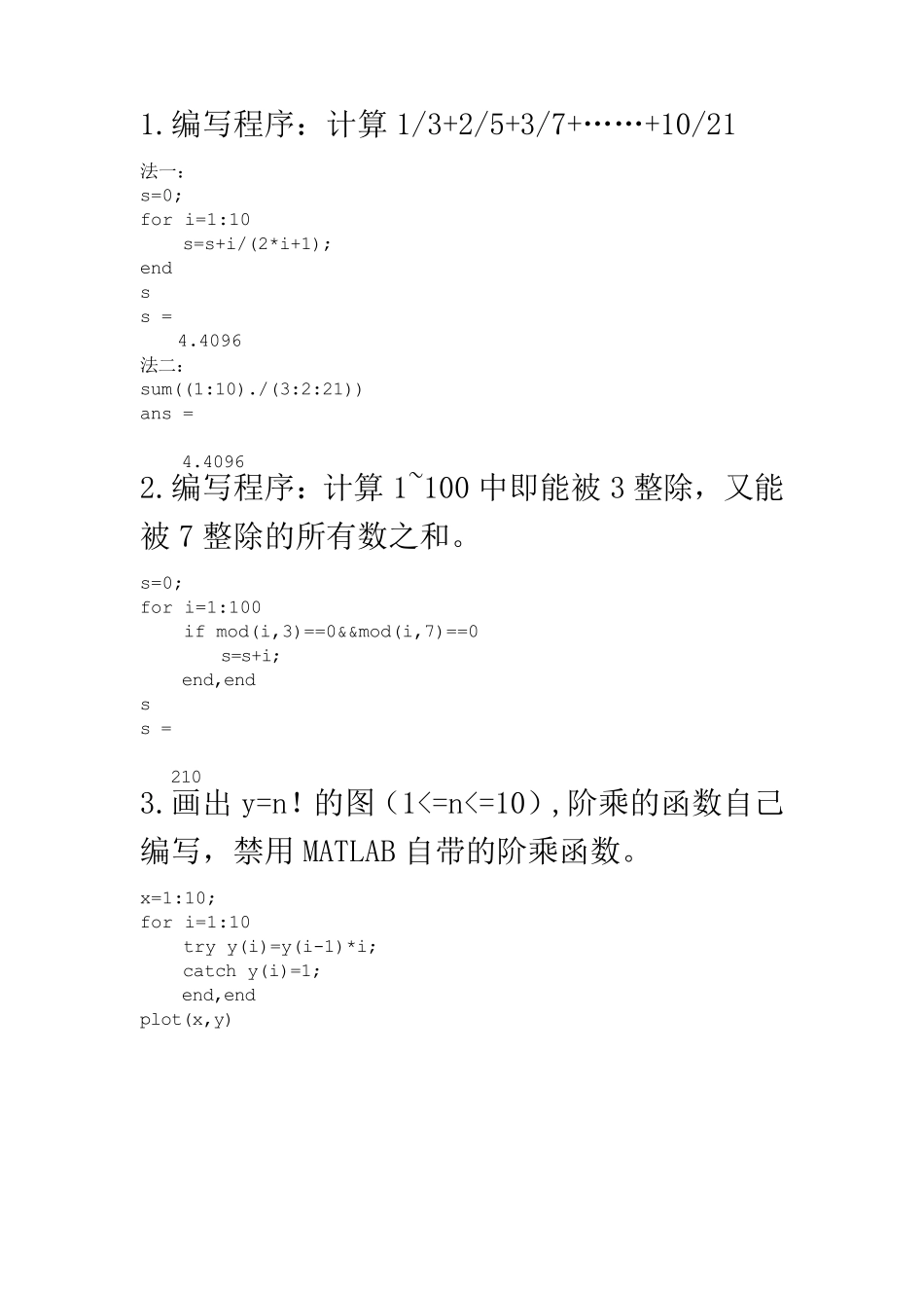 matlab程序设计例题及答案_第1页