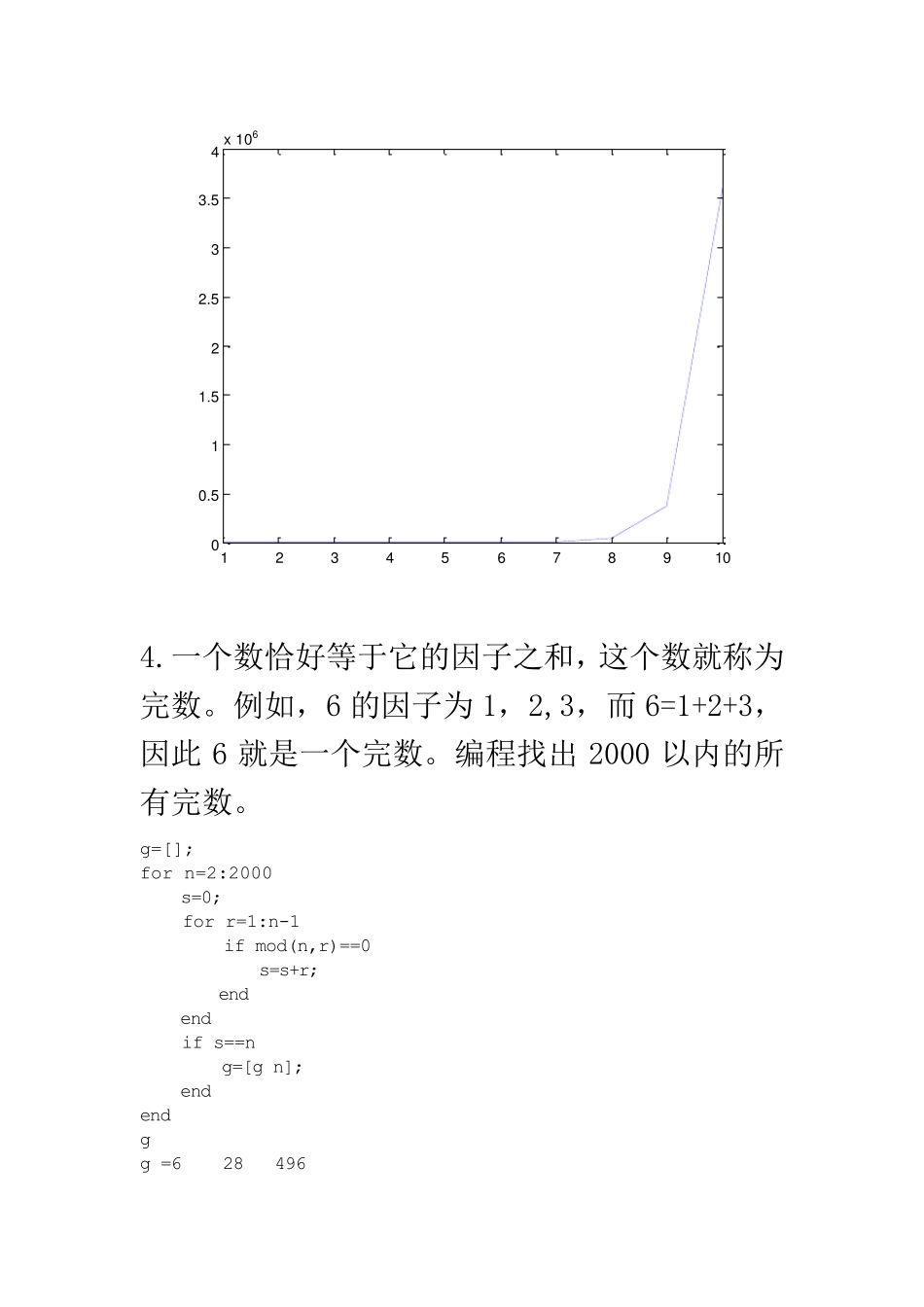 matlab程序设计例题及答案_第2页