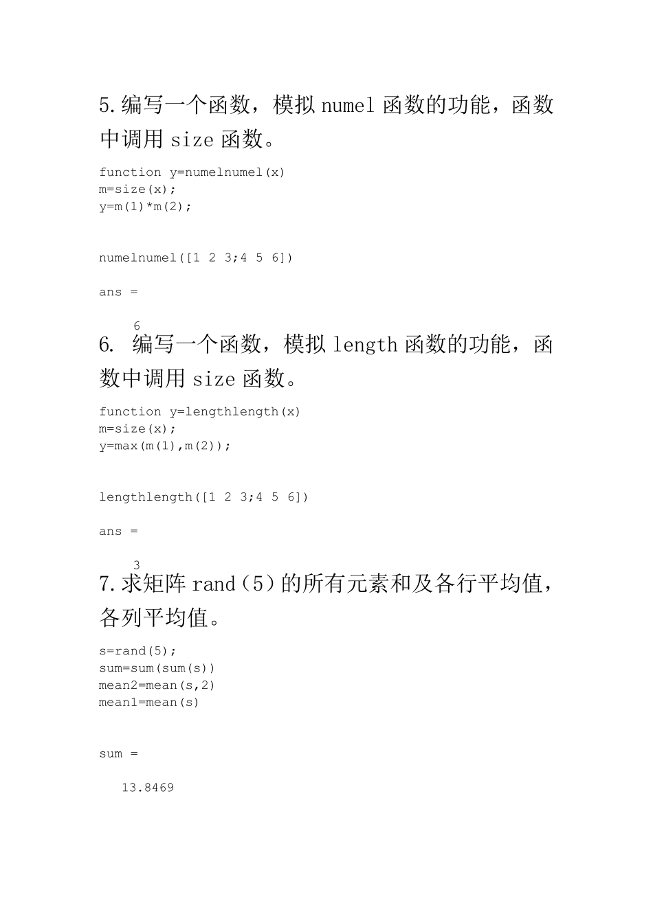 matlab程序设计例题及答案_第3页