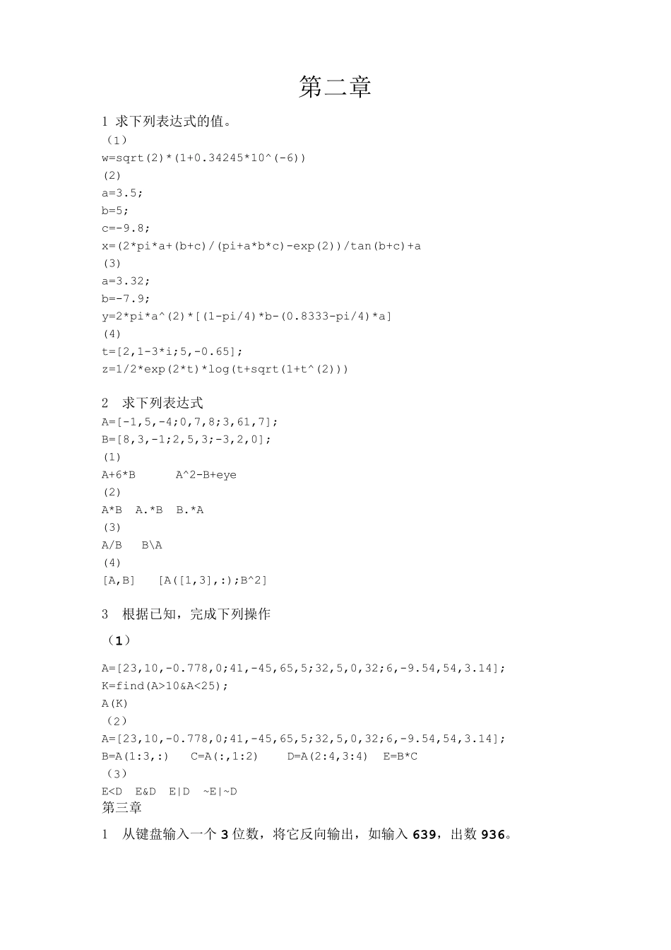 Matlab程序设计教程(第二版)刘卫国课后参考答案_第1页