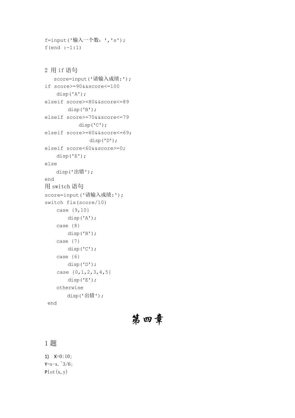 Matlab程序设计教程(第二版)刘卫国课后参考答案_第2页