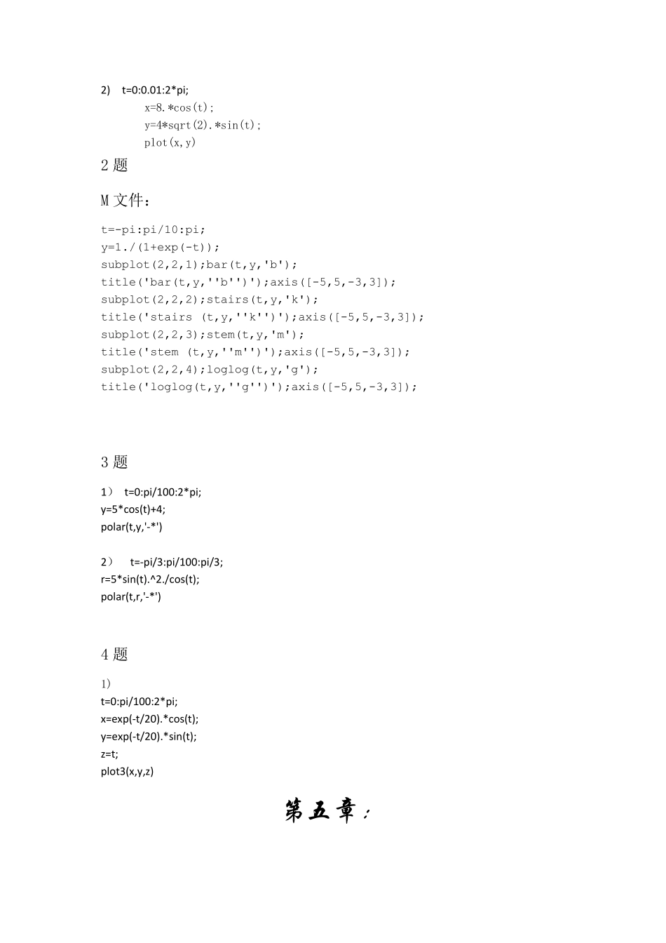 Matlab程序设计教程(第二版)刘卫国课后参考答案_第3页