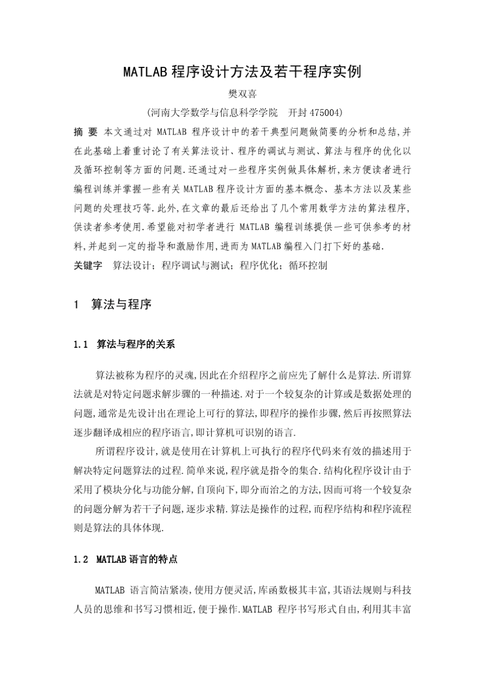 matlab程序设计实例解析_第1页