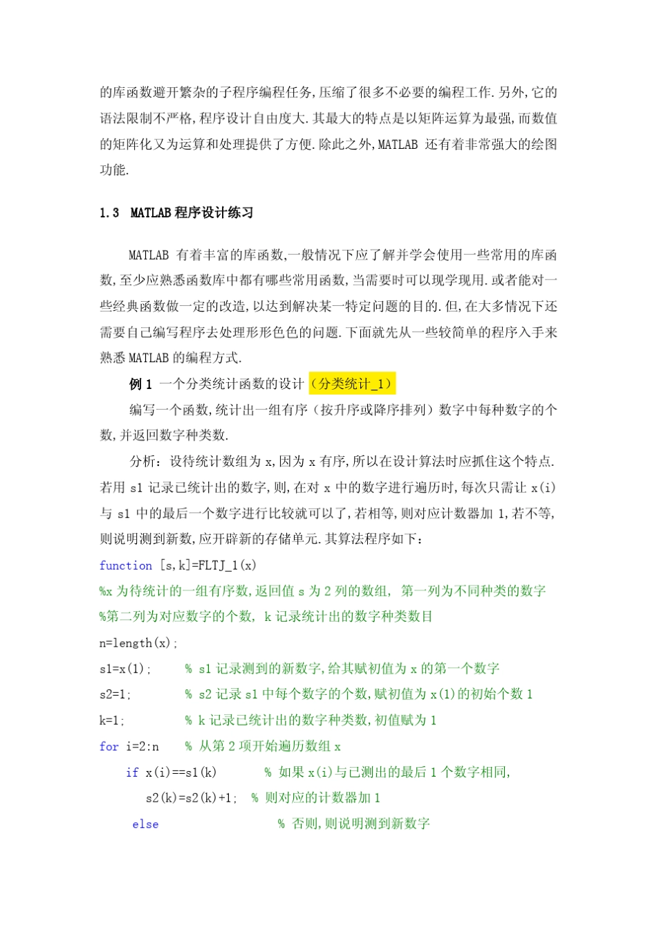 matlab程序设计实例解析_第2页