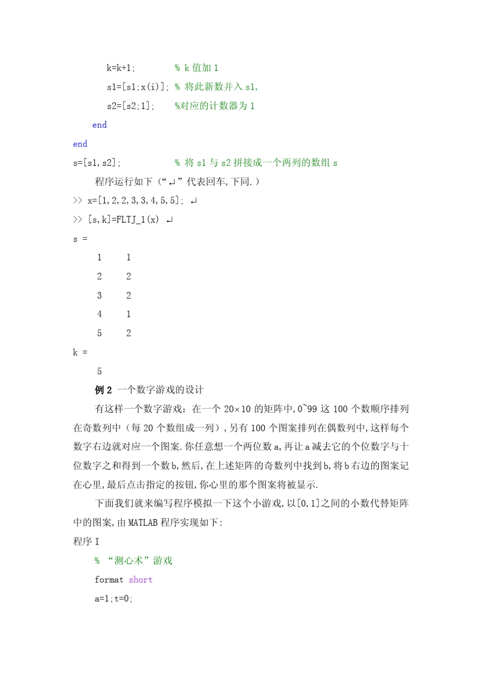 matlab程序设计实例解析_第3页