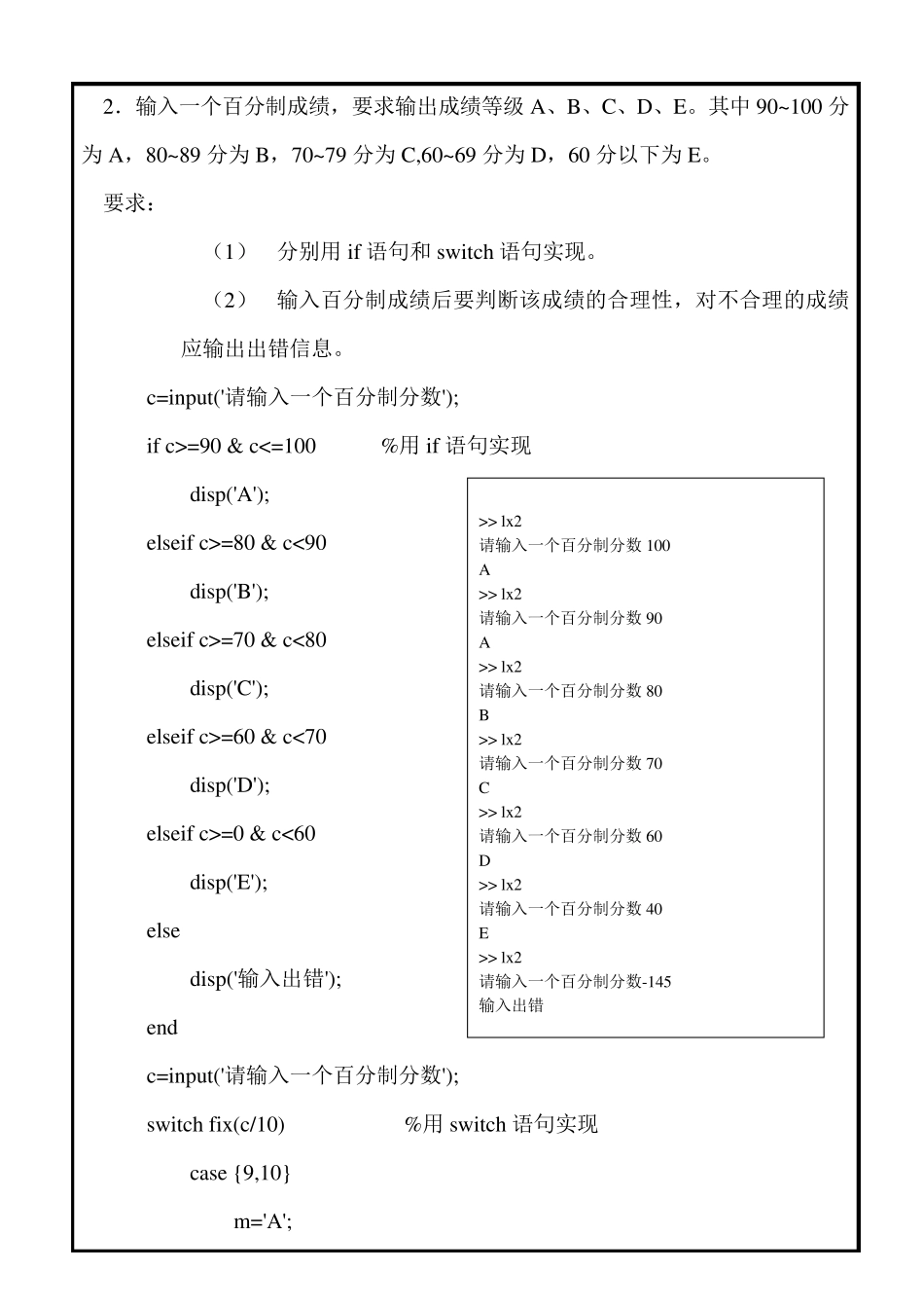 MATLAB程序设计教程(第二版)第三章实验报告_第2页