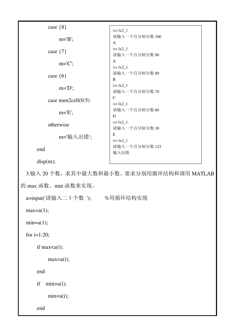 MATLAB程序设计教程(第二版)第三章实验报告_第3页
