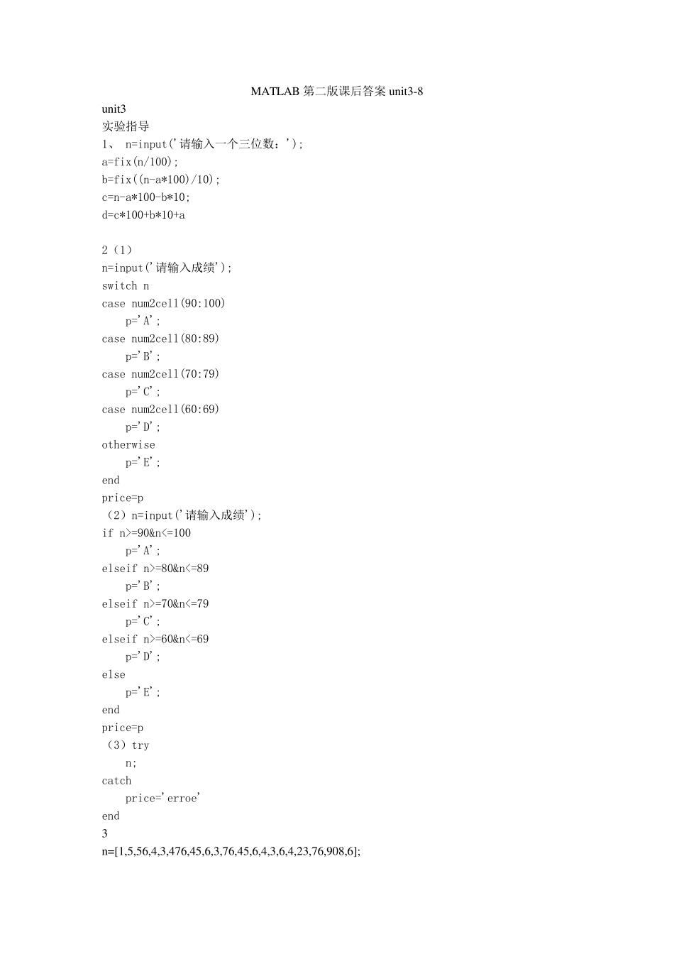 MATLAB程序设计教程(第二版)课后答案_第1页