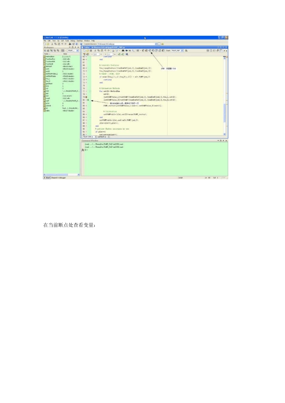 MATLAB程序调试最基本的方法_第3页