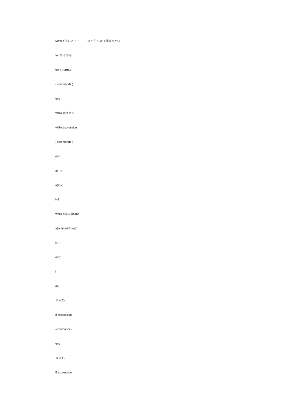 Matlab笔记之十一有关M文件编写_第1页