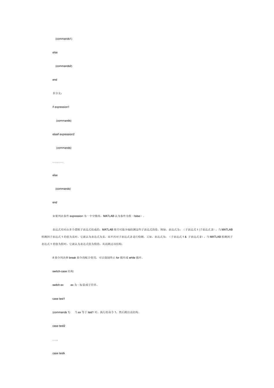 Matlab笔记之十一有关M文件编写_第2页