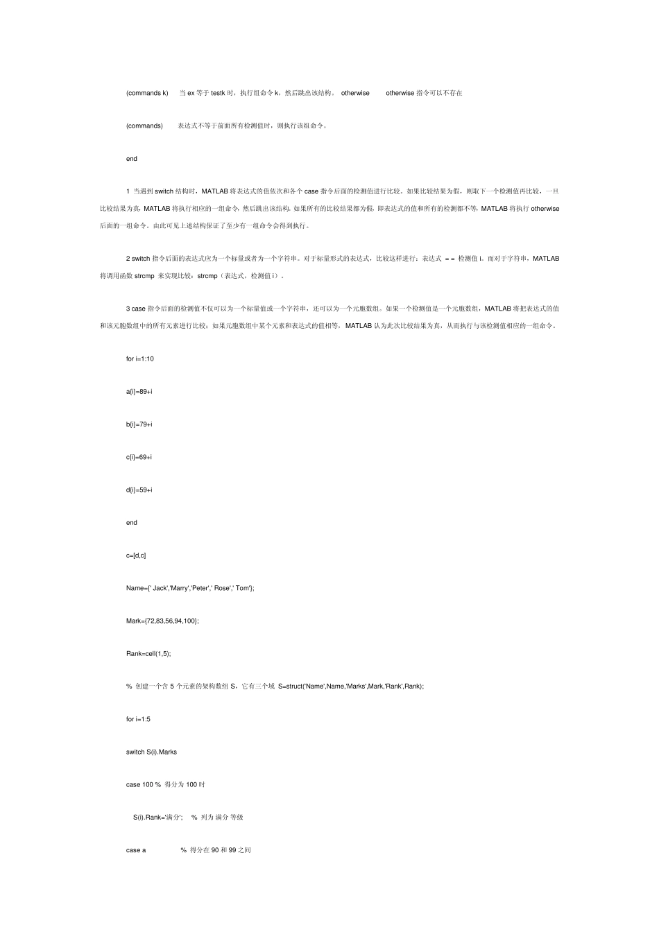 Matlab笔记之十一有关M文件编写_第3页