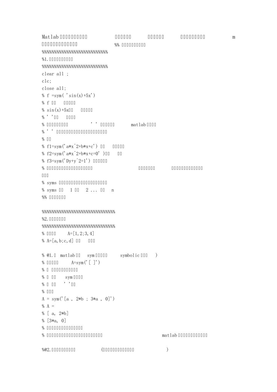Matlab符号变量_第1页