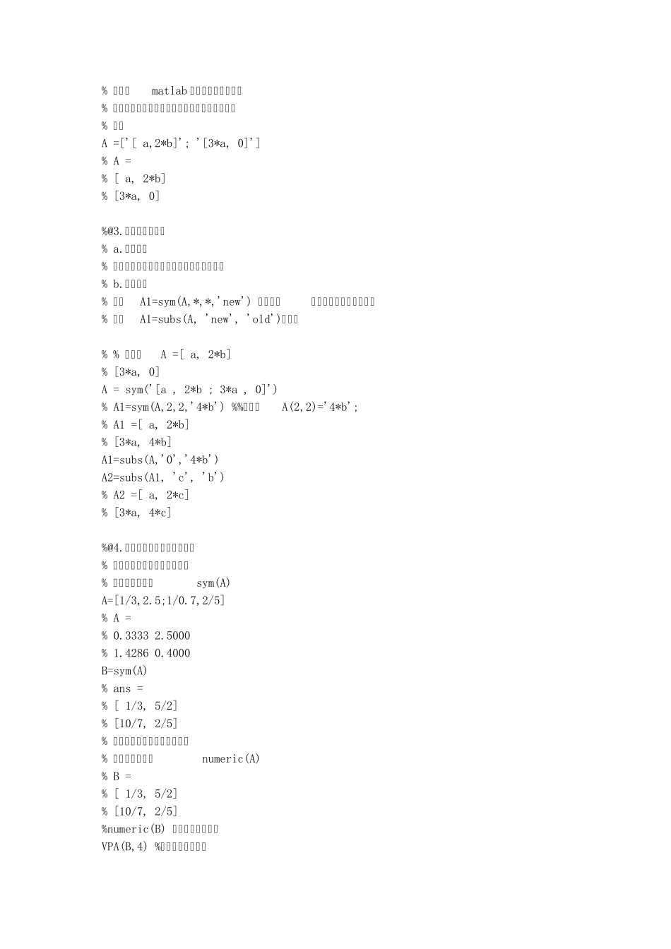 Matlab符号变量_第2页