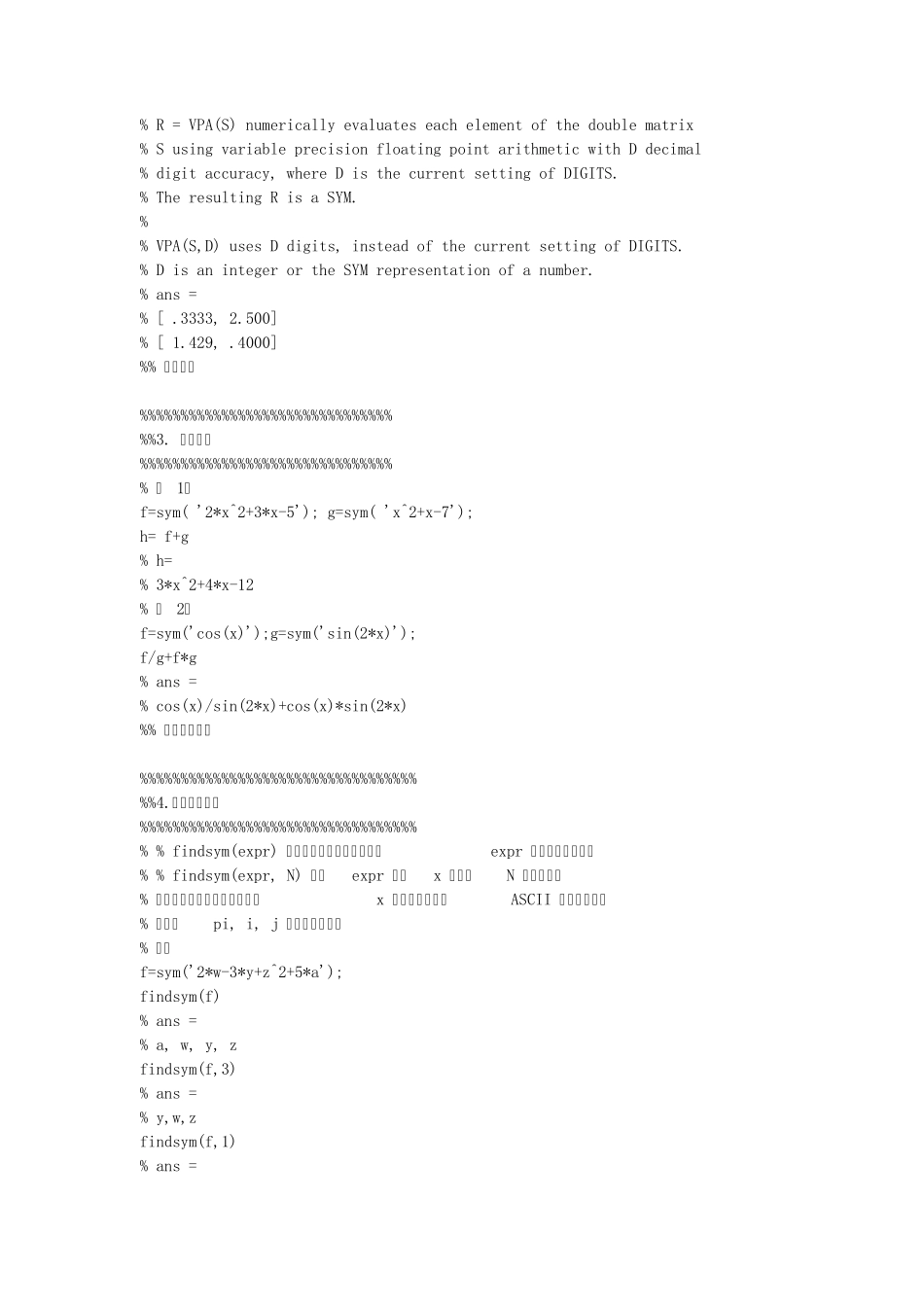 Matlab符号变量_第3页