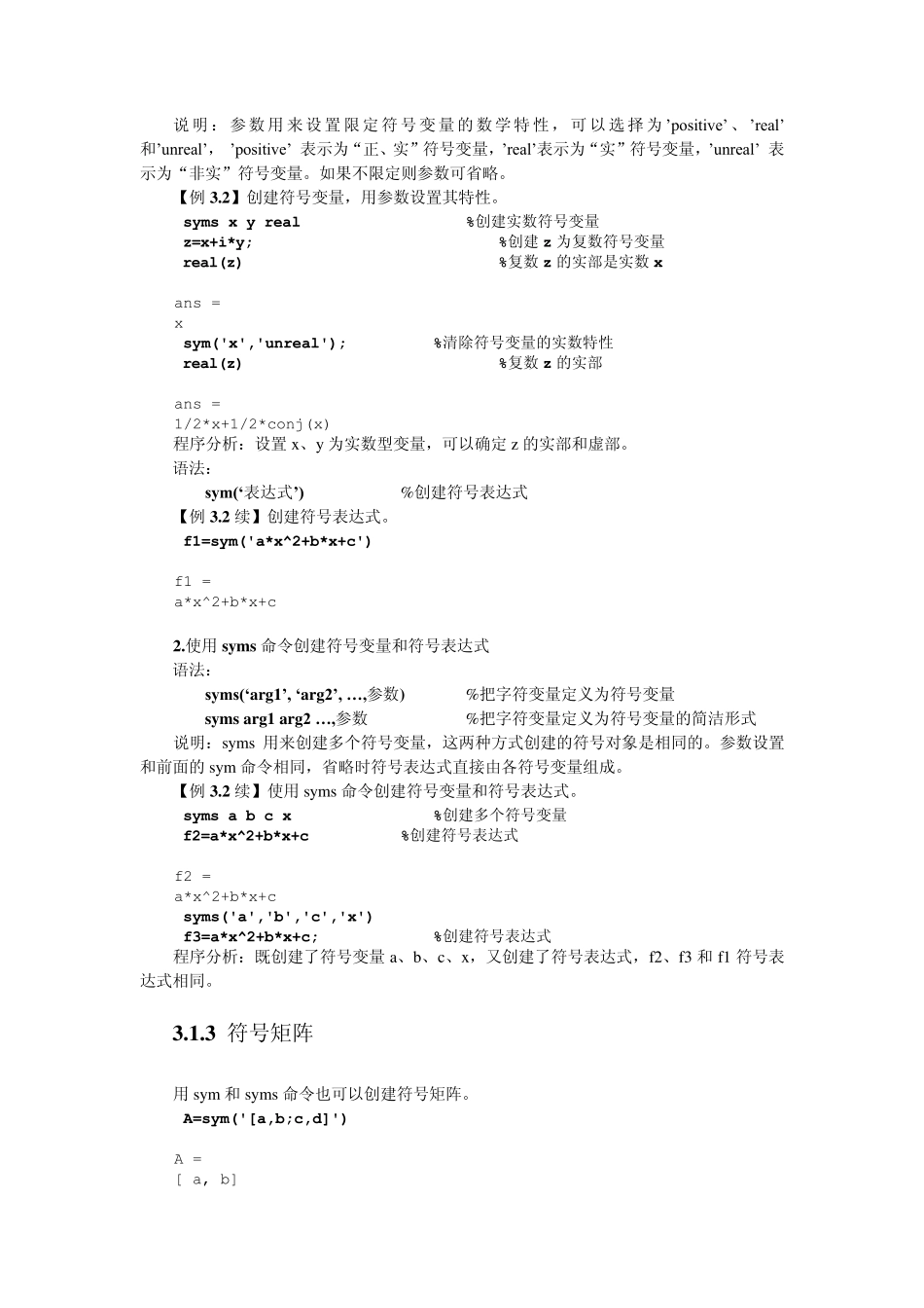 MATLAB符号计算_第3页
