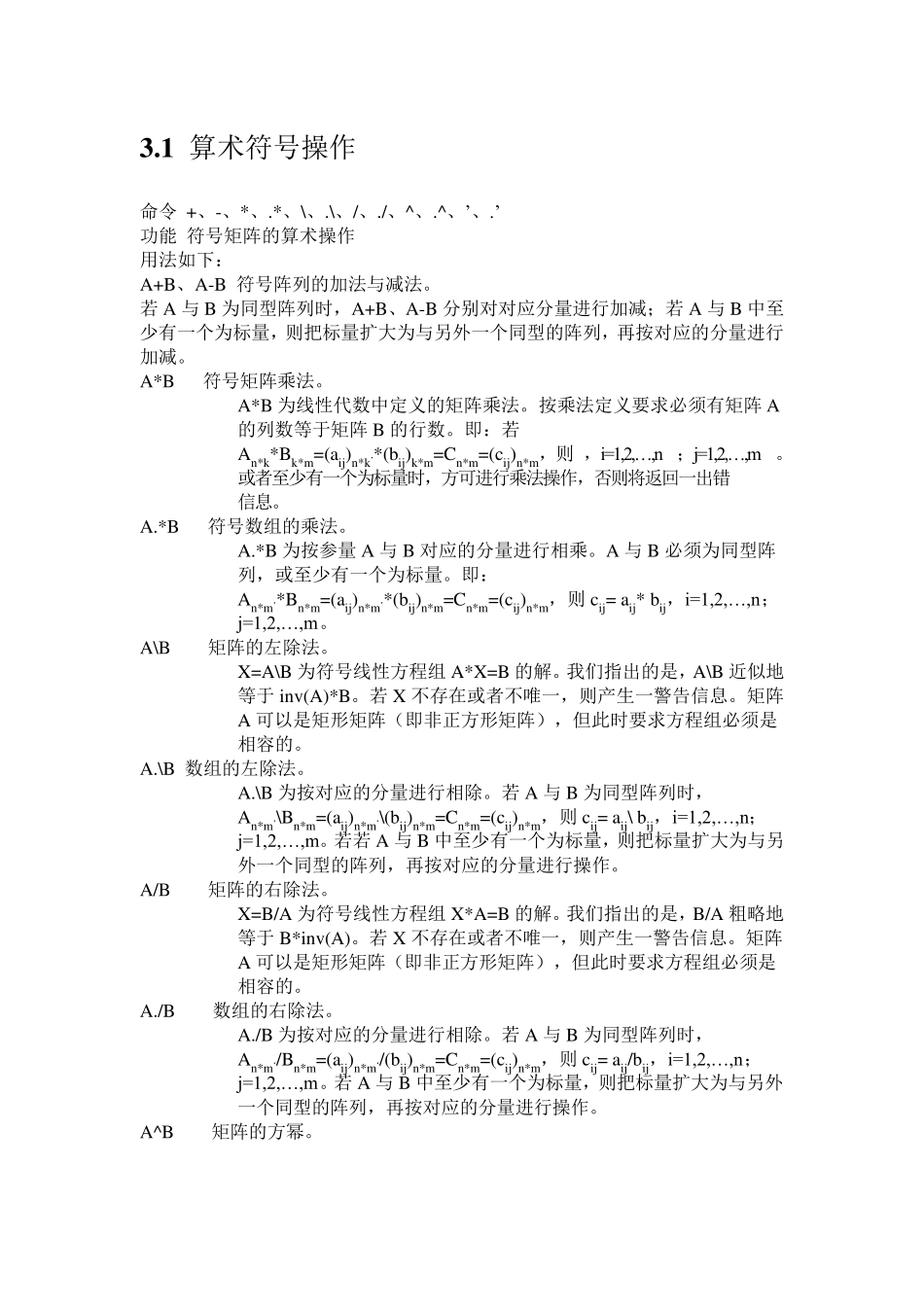 matlab符号运算函数大全_第1页