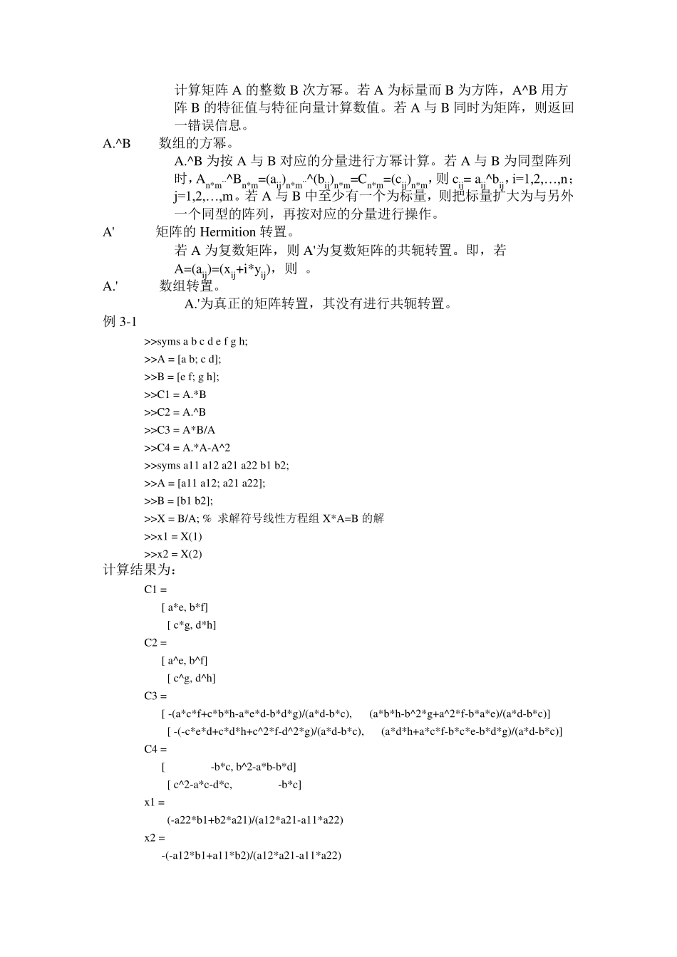 matlab符号运算函数大全_第2页