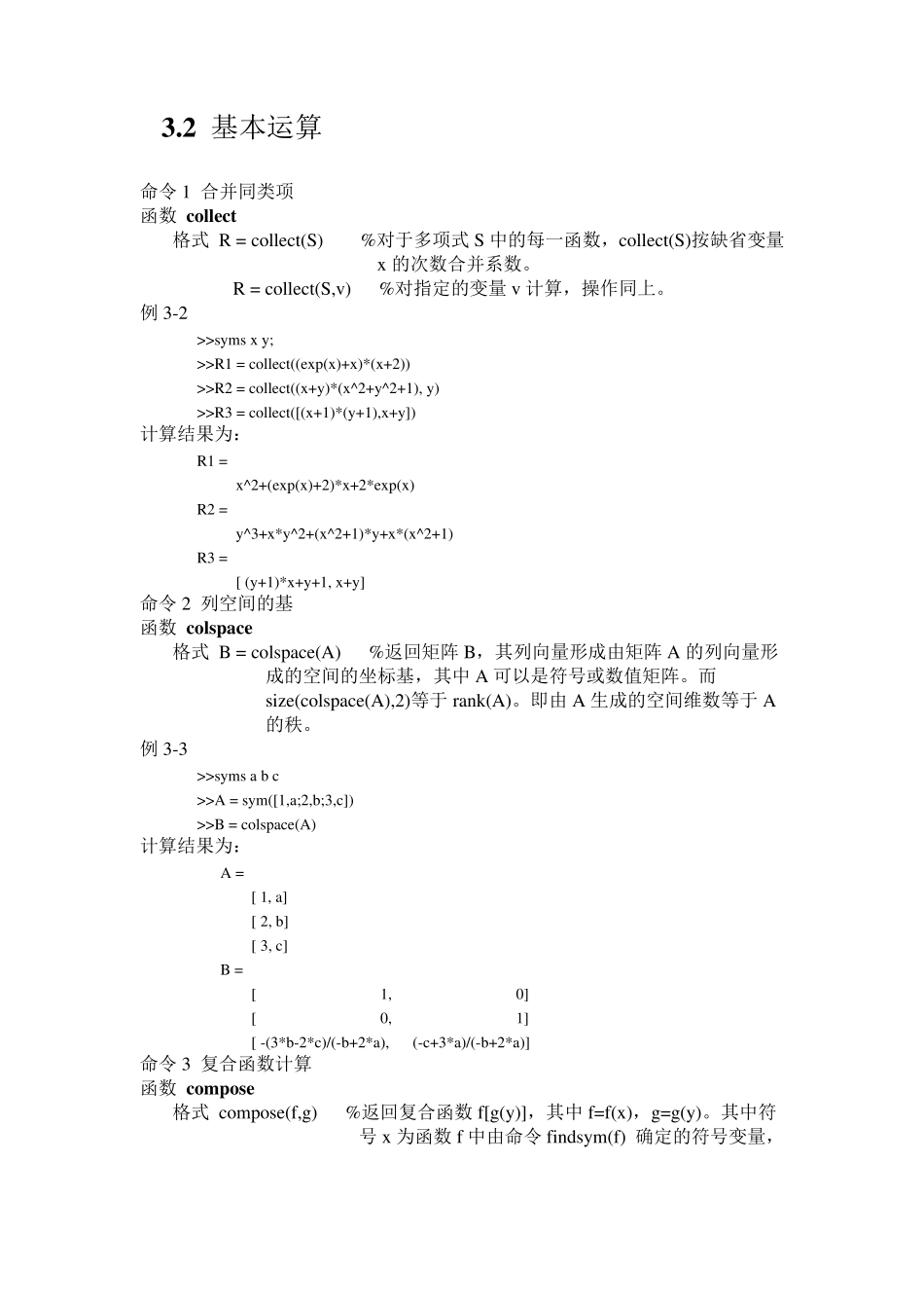 matlab符号运算函数大全_第3页