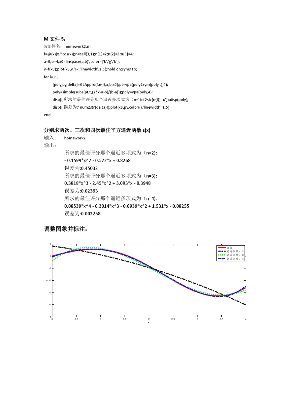 Matlab第二、三次上机作业_第3页