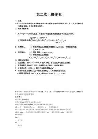 Matlab第二、三次上机作业