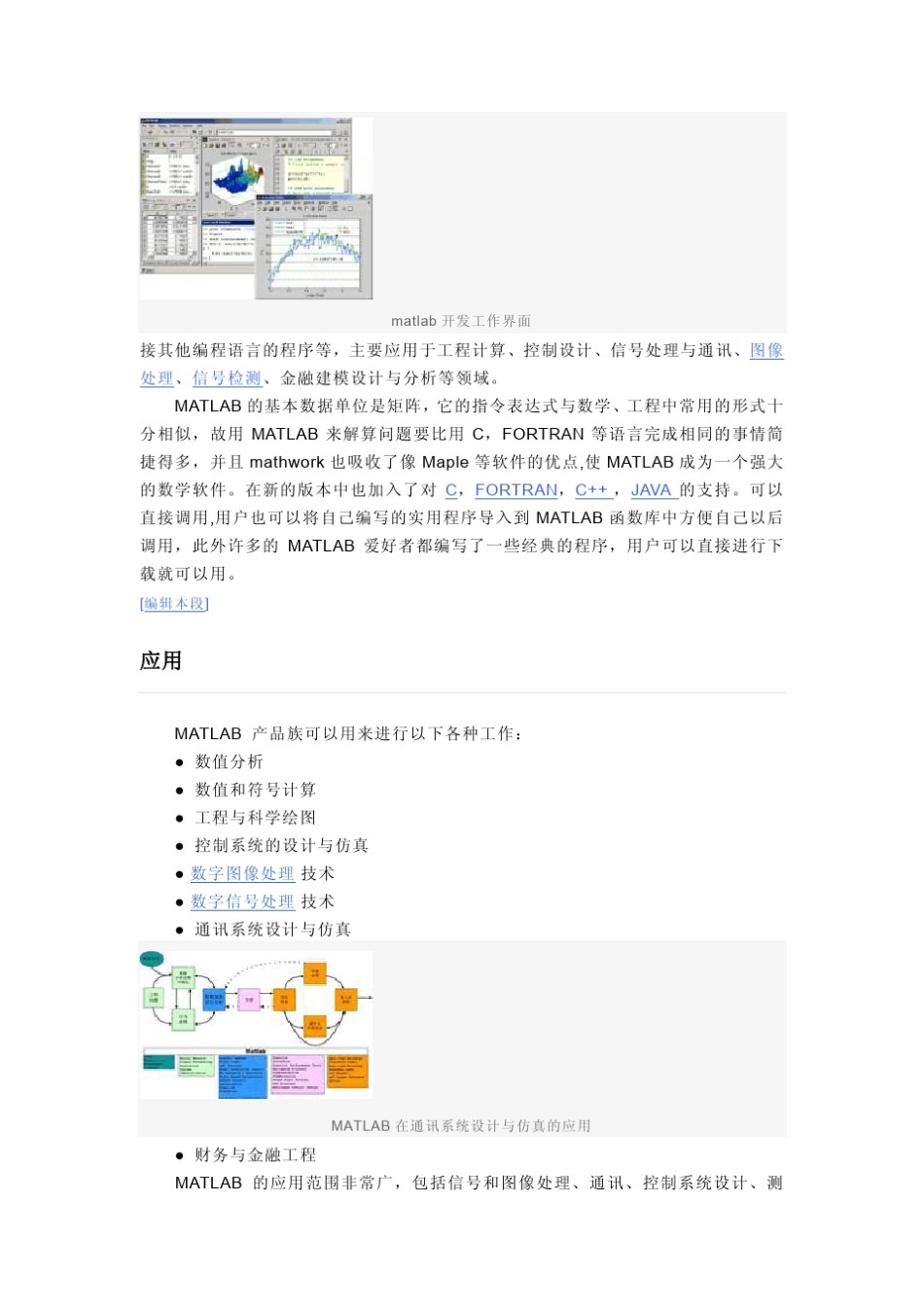 MATLAB简介+MATLAB的应用领域_第2页