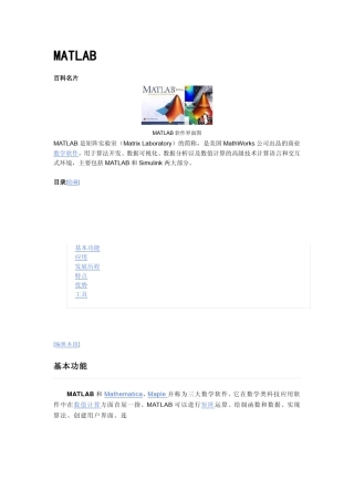 MATLAB简介+MATLAB的应用领域