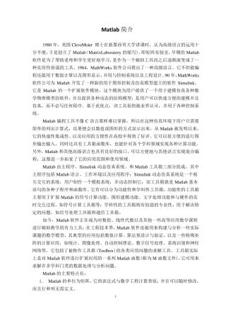 Matlab简介