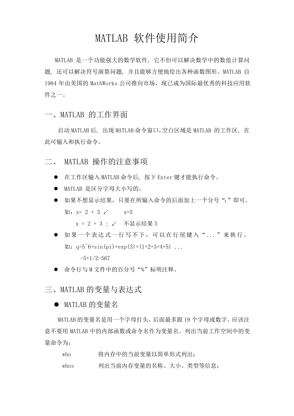 MATLAB简介+图像轮廓线提取+图像分割技术_第1页