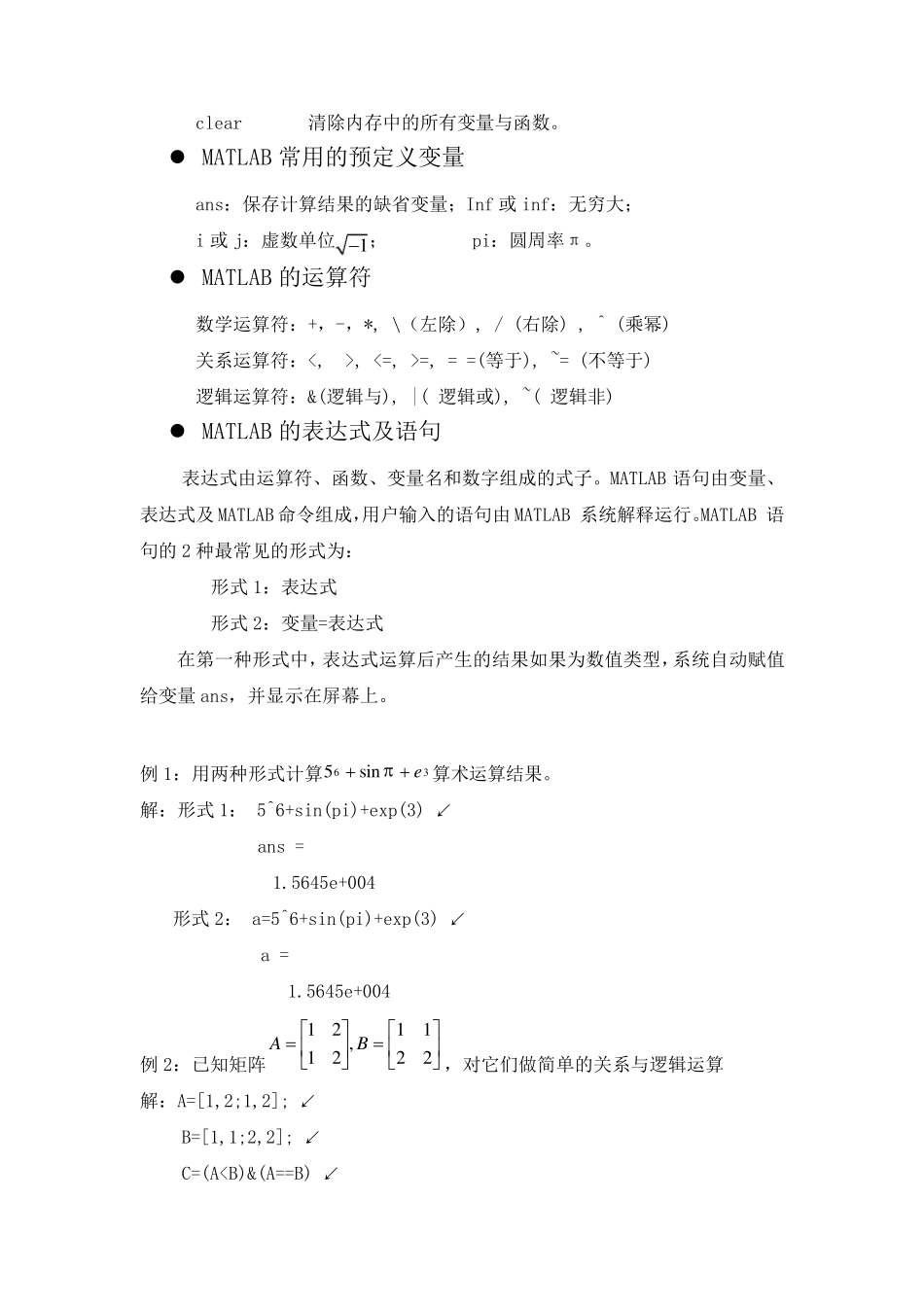 MATLAB简介+图像轮廓线提取+图像分割技术_第2页