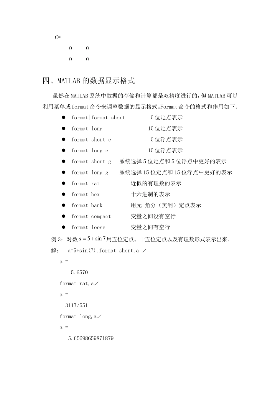 MATLAB简介+图像轮廓线提取+图像分割技术_第3页