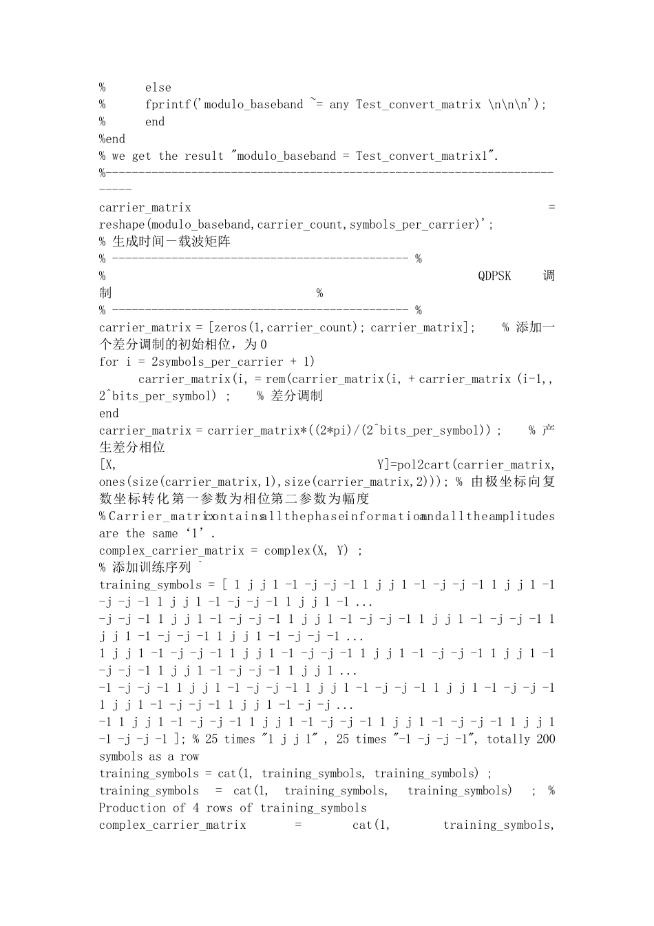 Matlab简单的OFDM仿真,信道估计,有BER曲线_第3页