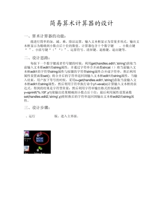 matlab简易计算器设计步骤与回调函数设计