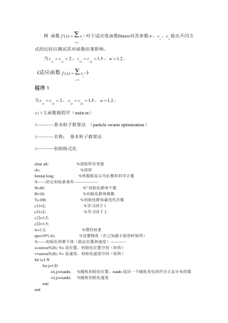 matlab粒子群优化算法举例分析