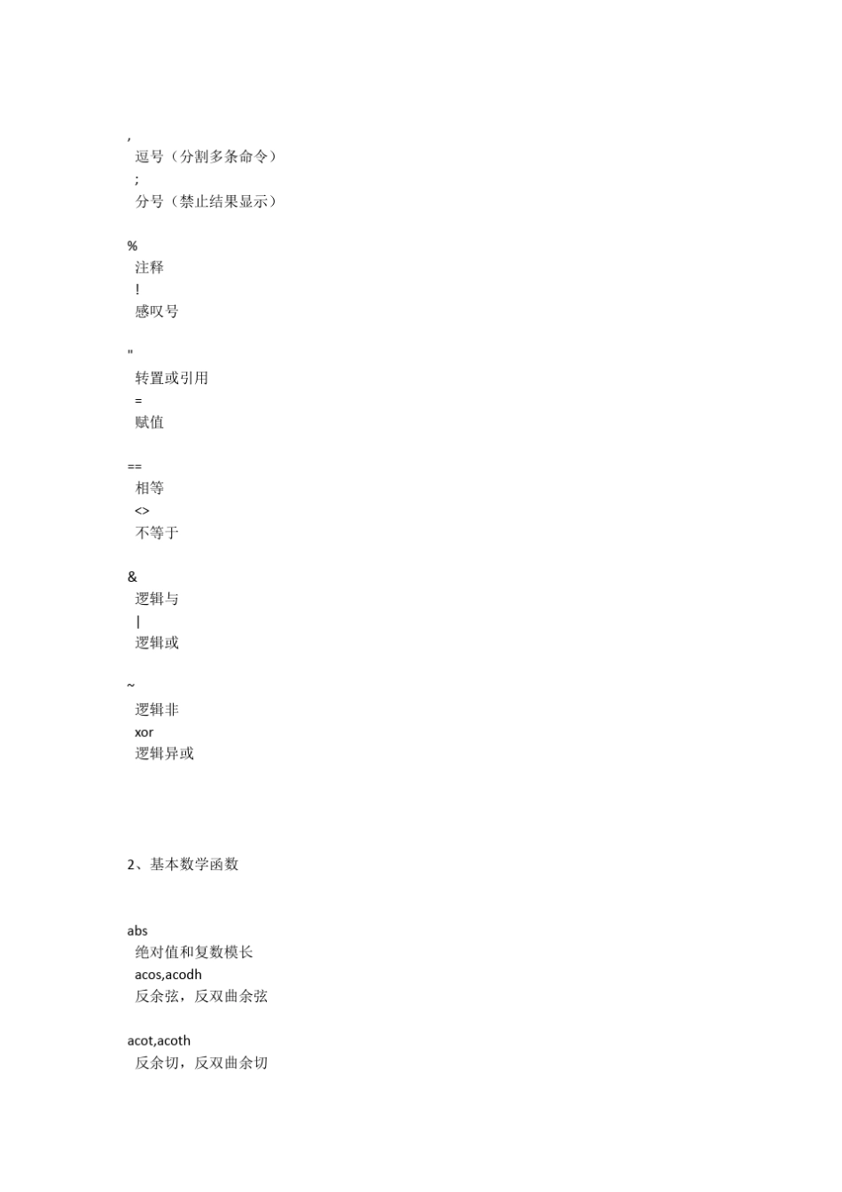 MATLAB系列常用函数大全解析_第3页