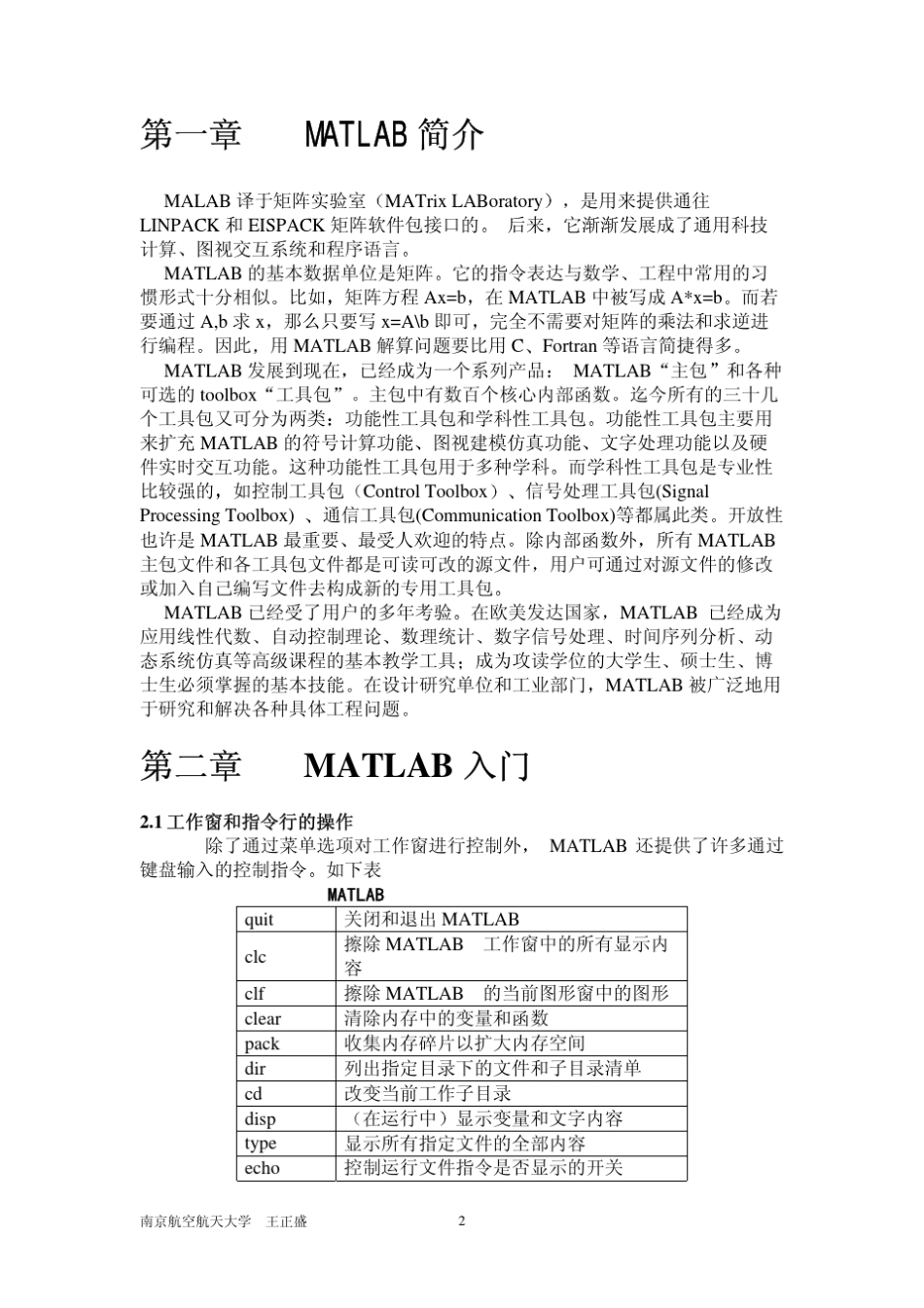 matlab简明实例教程_第2页