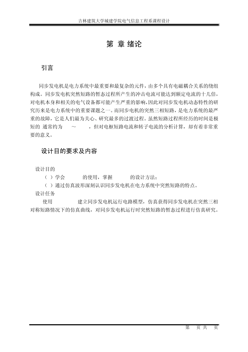 MATLAB系统仿真实训课程设计_第1页