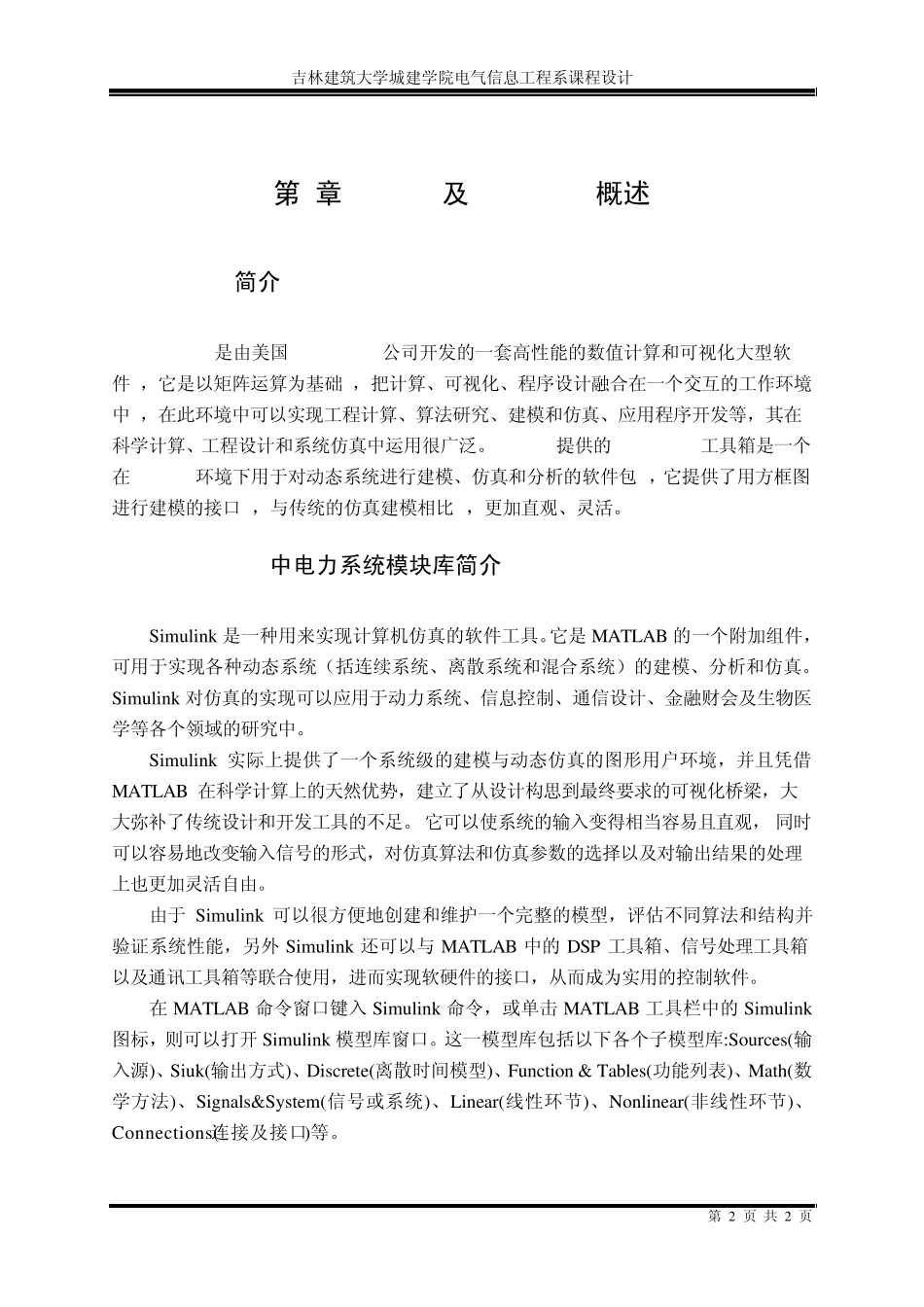 MATLAB系统仿真实训课程设计_第2页