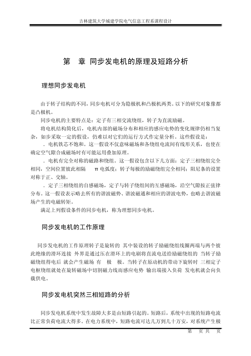 MATLAB系统仿真实训课程设计_第3页