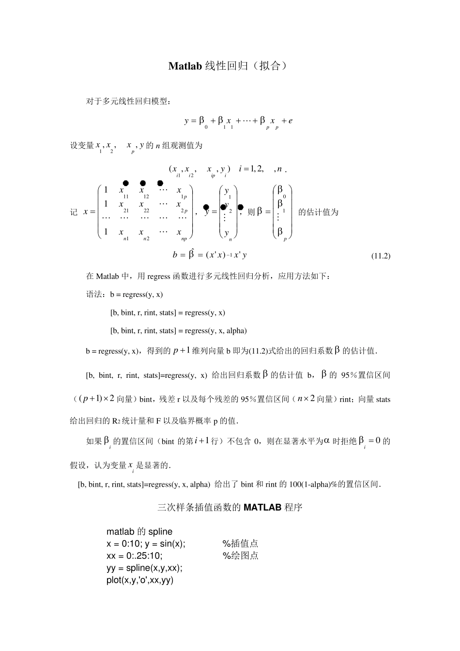 Matlab线性回归(拟合)_第1页