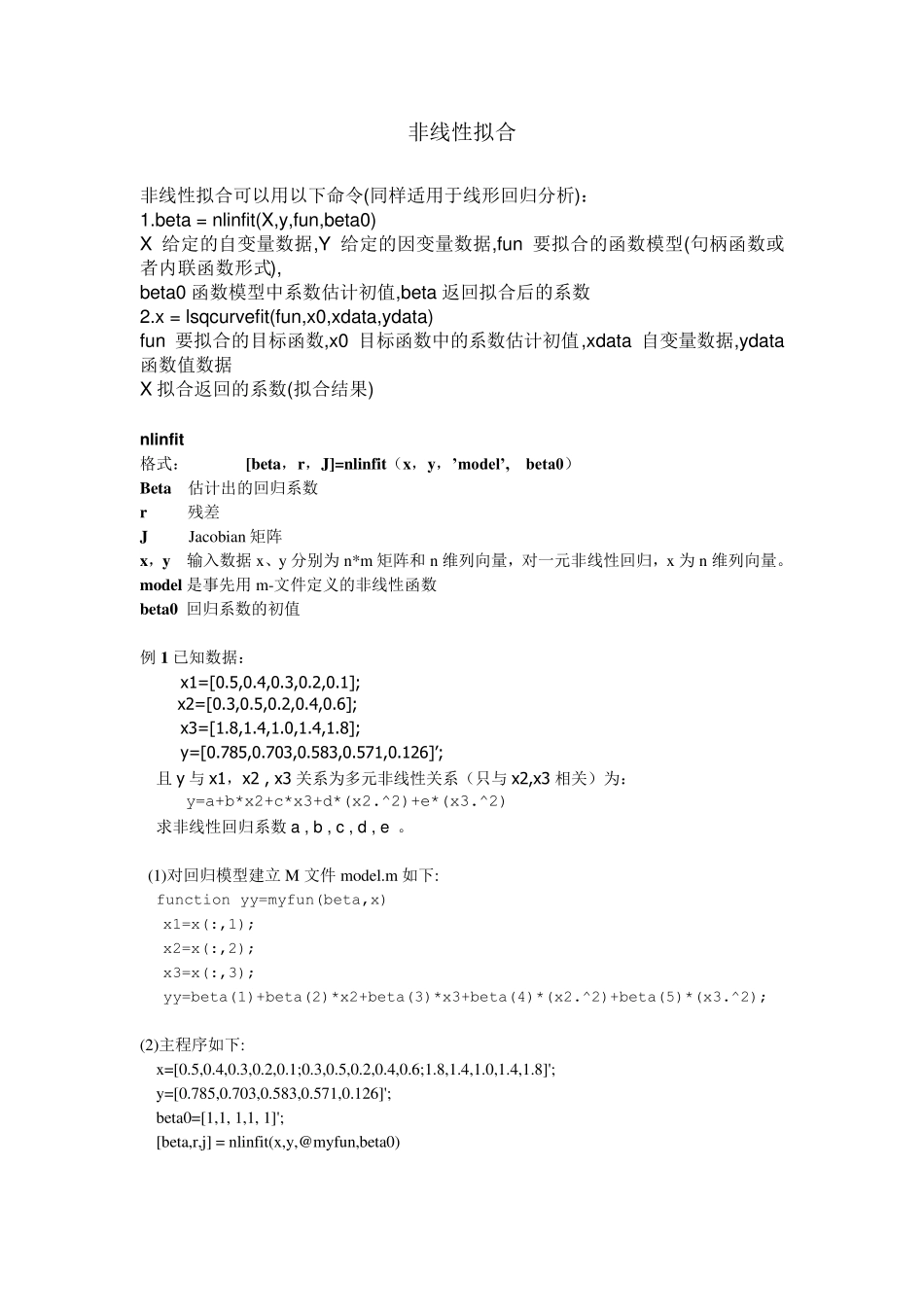 Matlab线性回归(拟合)_第2页