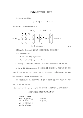 Matlab线性回归(拟合)
