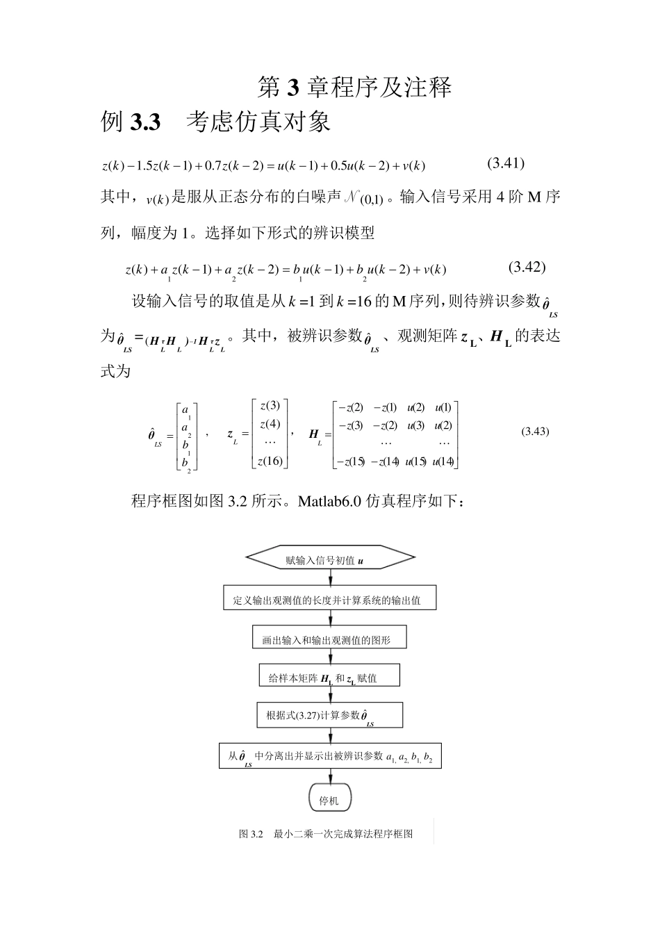 Matlab系统辨识仿真CH3,CH4,CH6程序注释与剖析_第1页