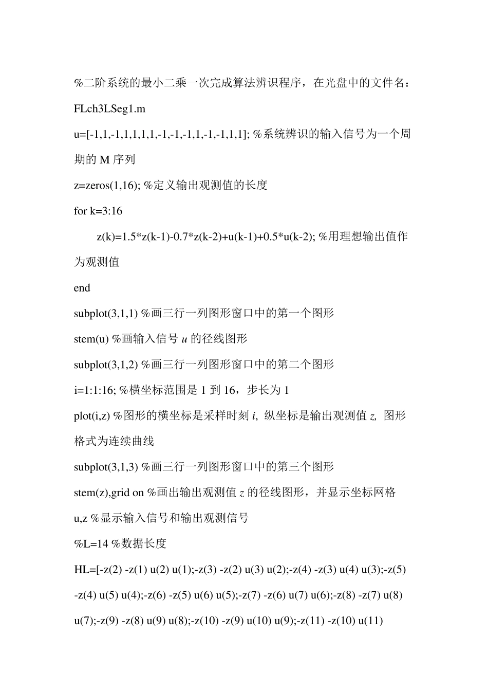 Matlab系统辨识仿真CH3,CH4,CH6程序注释与剖析_第2页