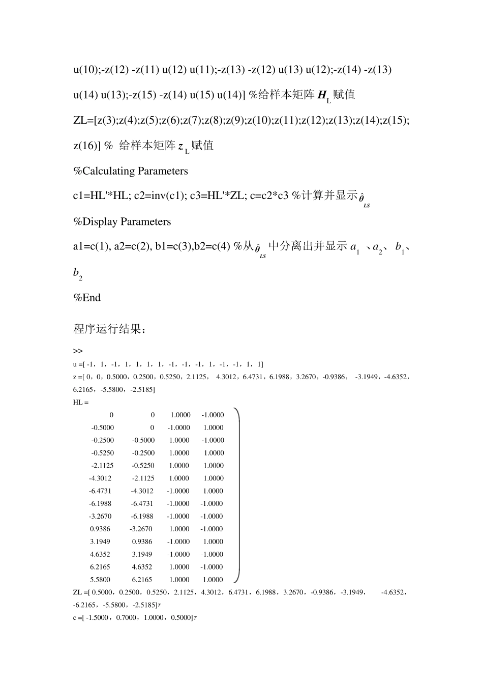 Matlab系统辨识仿真CH3,CH4,CH6程序注释与剖析_第3页