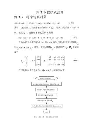 Matlab系统辨识仿真CH3,CH4,CH6程序注释与剖析