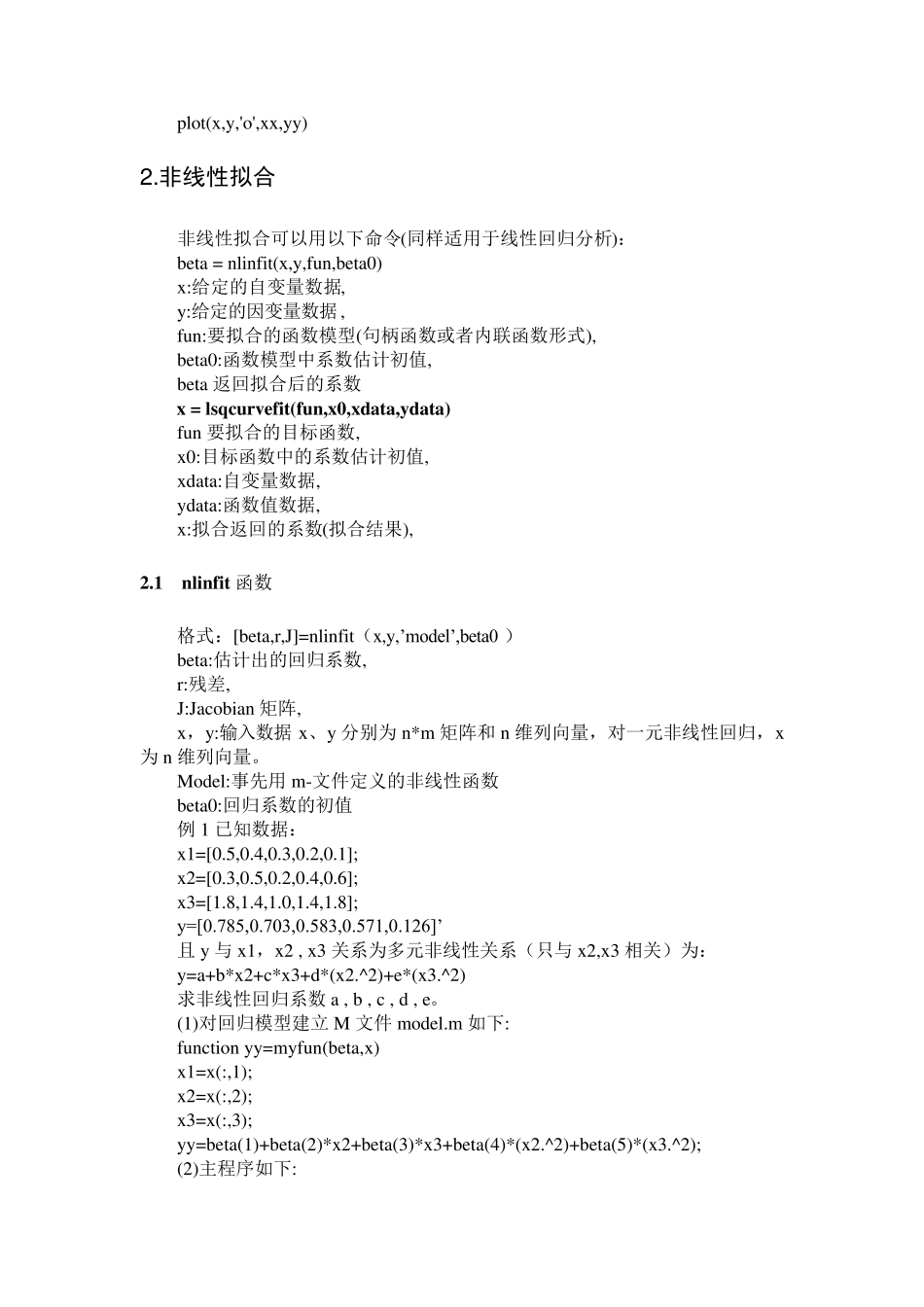 Matlab线性回归(拟合)应用_第2页